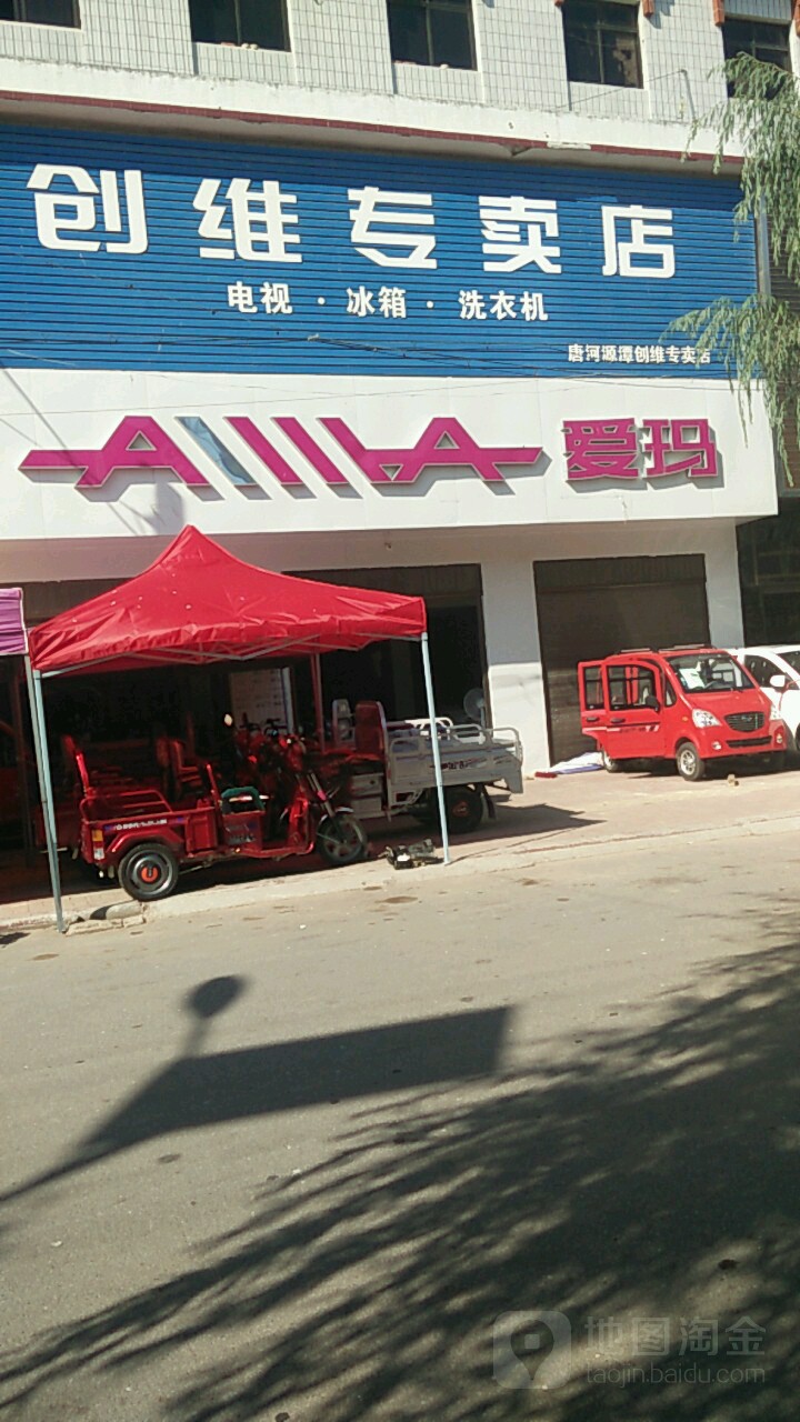 唐河县源潭镇爱玛电动车(X004店)