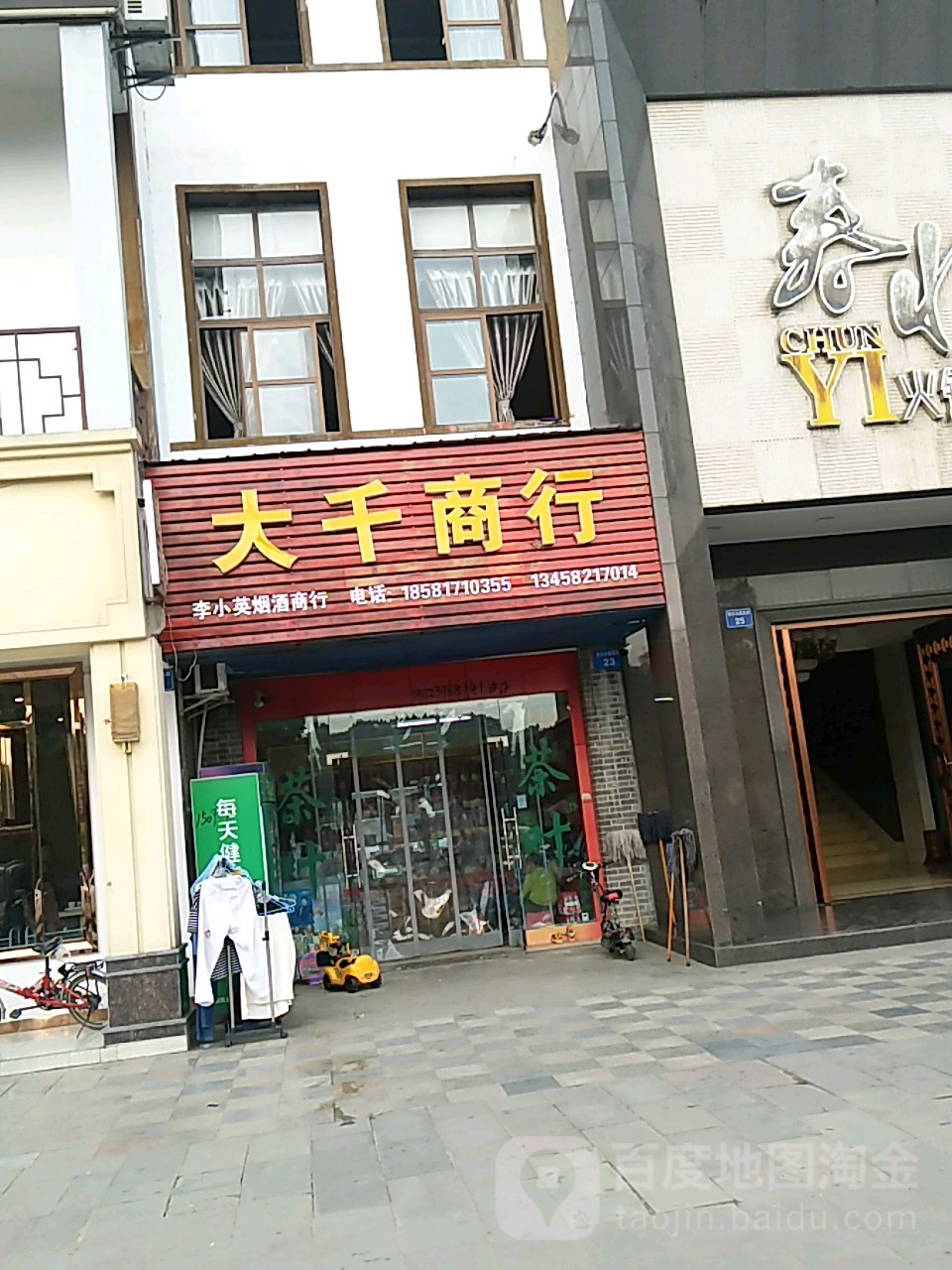 大街商行