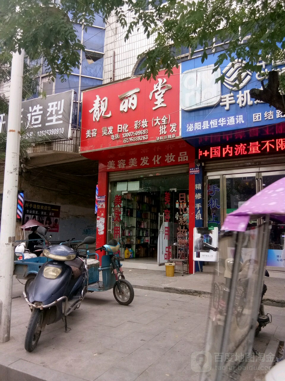 泌阳县靓丽堂(泌阳旗舰店)