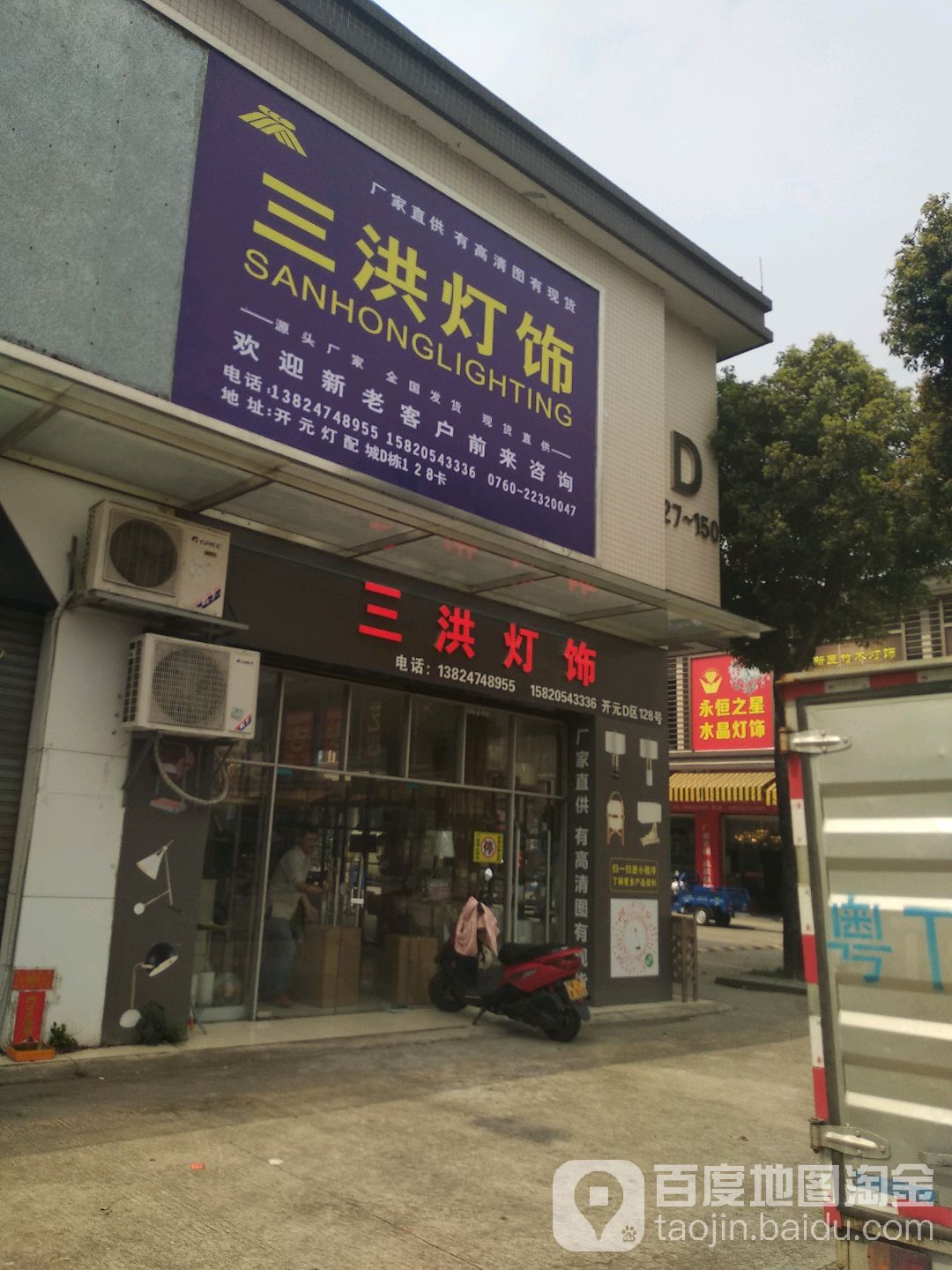 中山市三洪灯饰