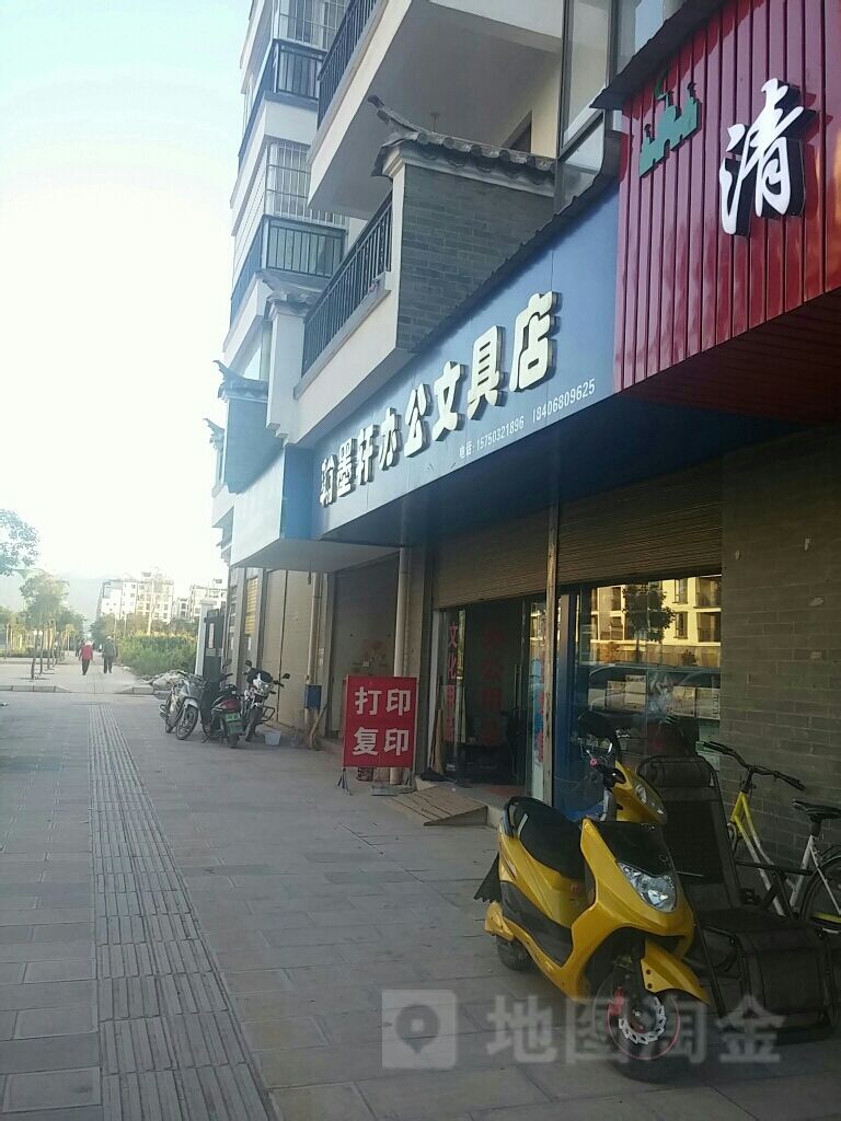 翰墨轩办公文具店