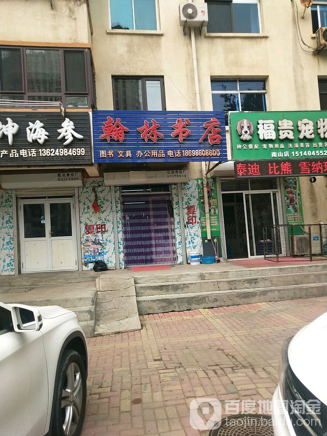 翰林书店(南山路店)