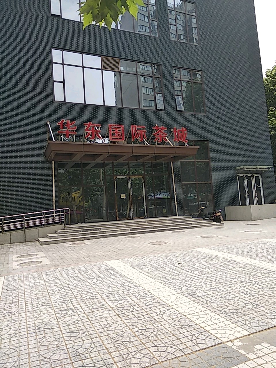 华东国际茶城