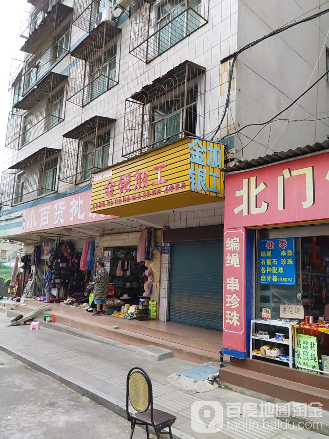 金银加工