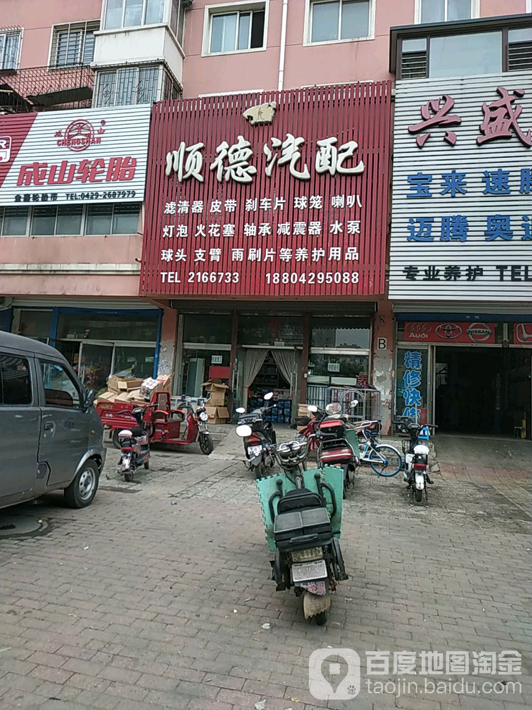 通顺汽配(永昌街店)