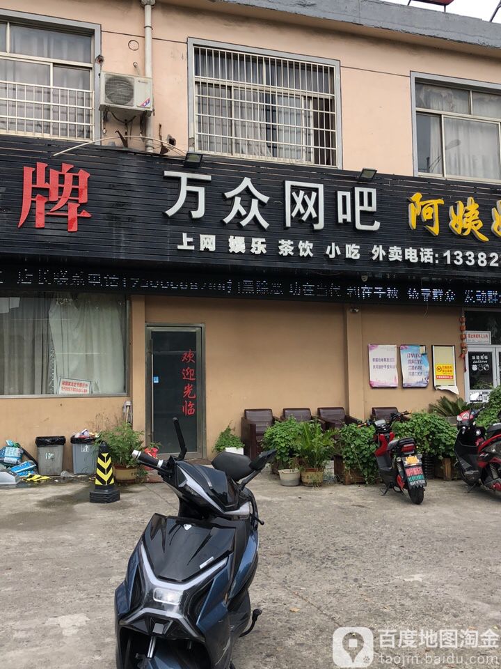 新境界万众网吧(丽华北路店)