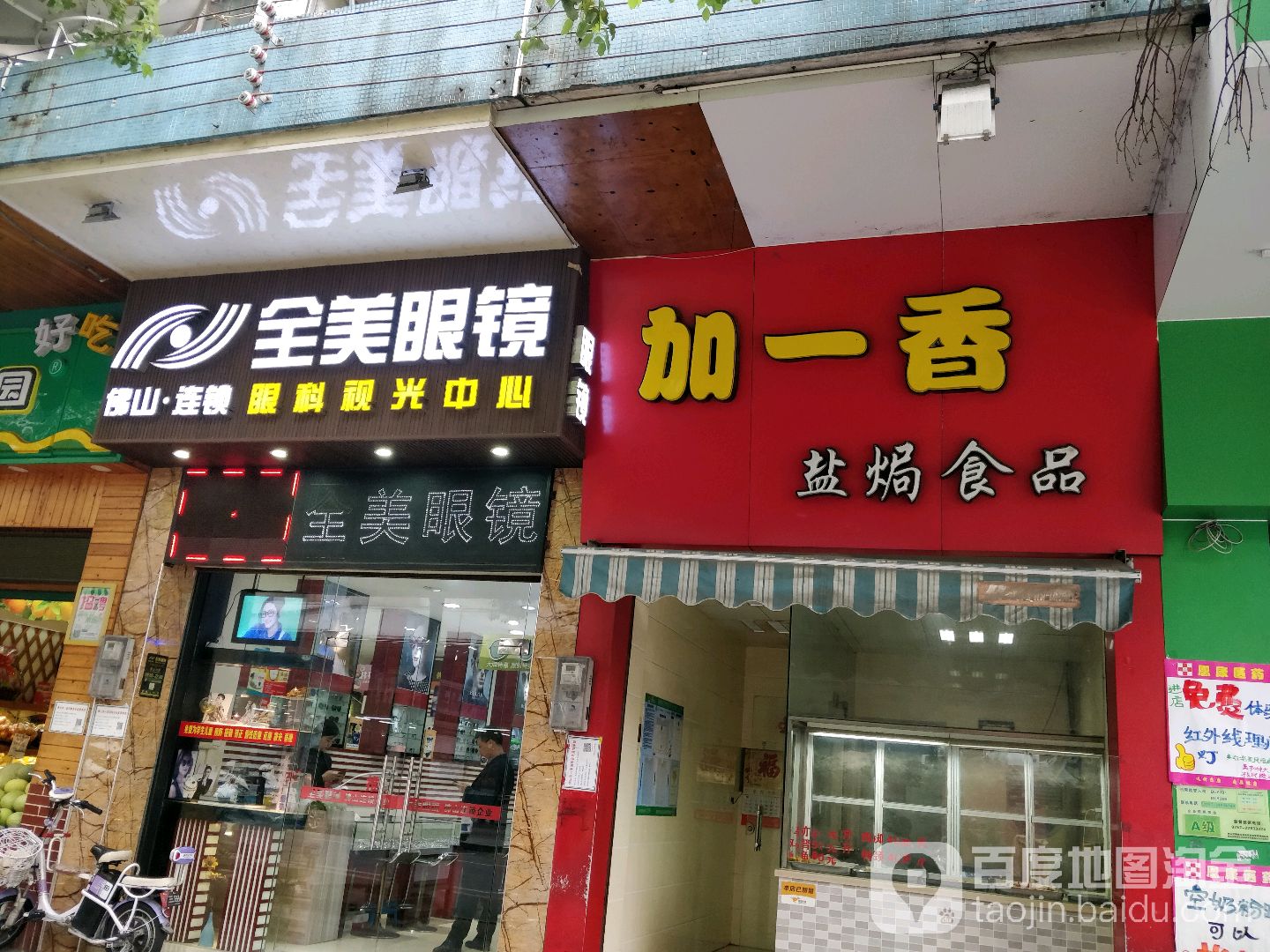 全美眼镜(新基二路店)