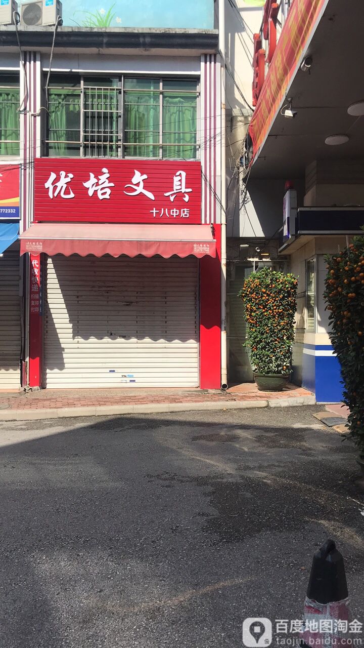 南宁市第十八中学外文具店