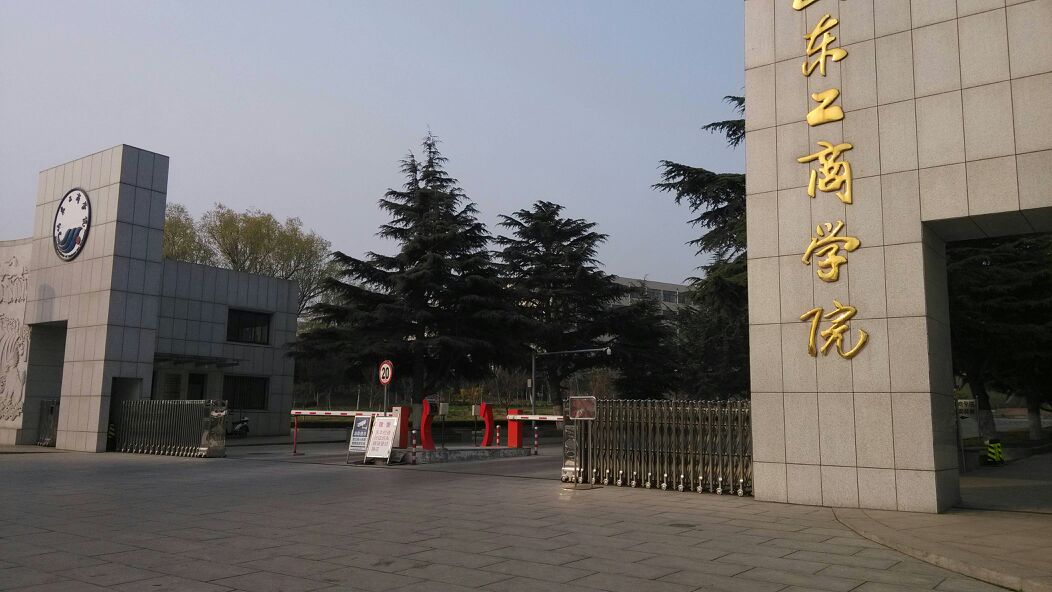 山东工商学院