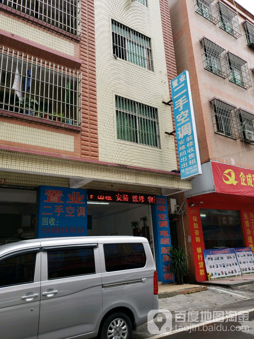 置业二手空调