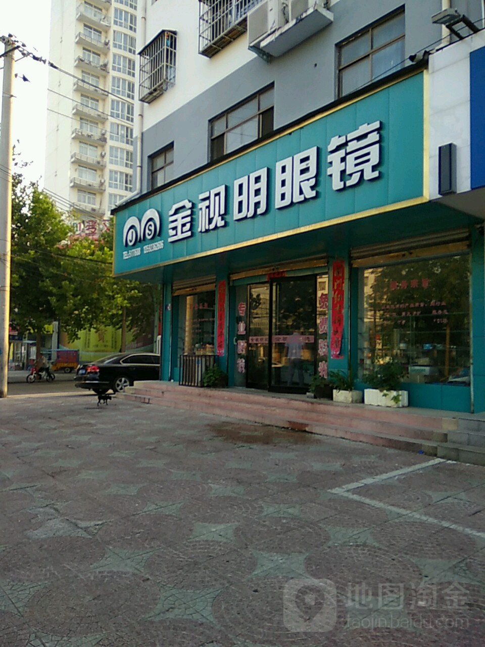 永城市全视明眼镜(中原南路店)