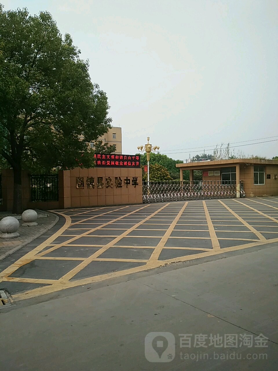 固镇县实验中学