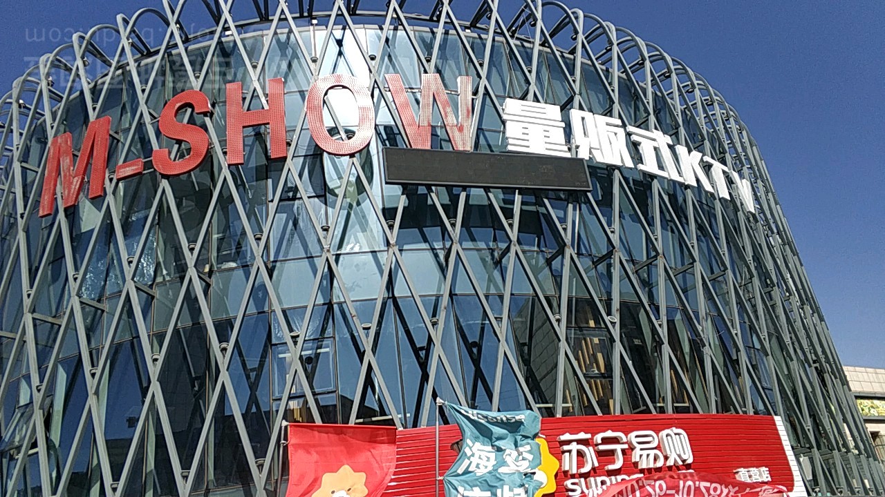 M SHOW量贩式KTV(晶岳广场分店