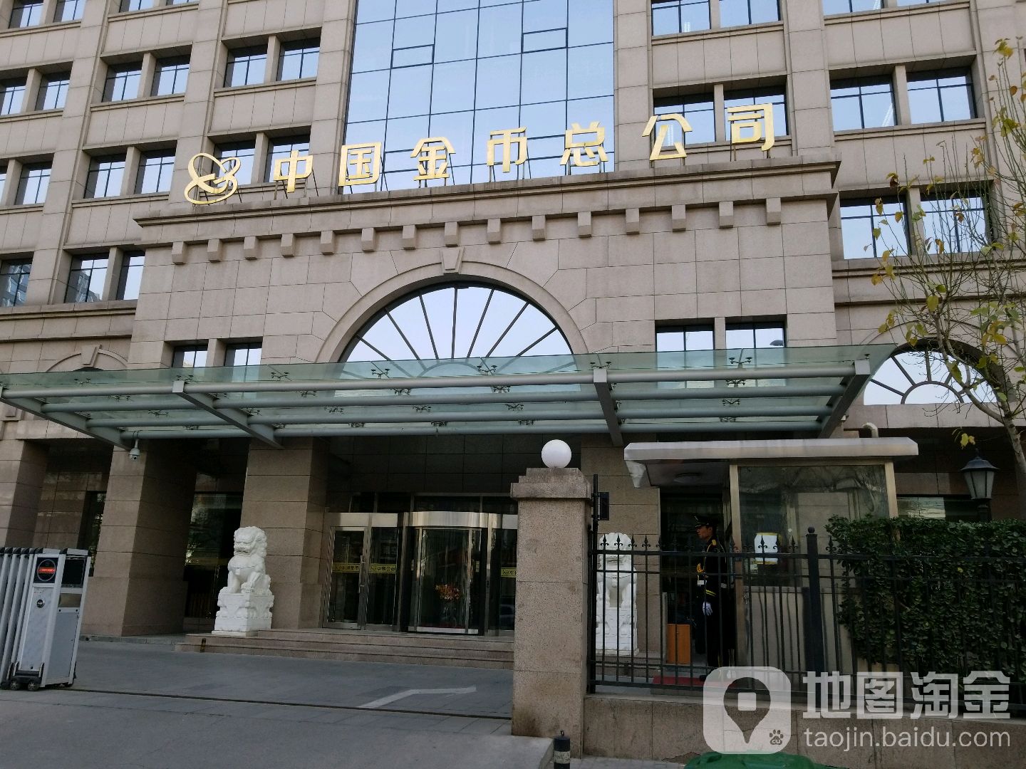 中国金币集团有限公司