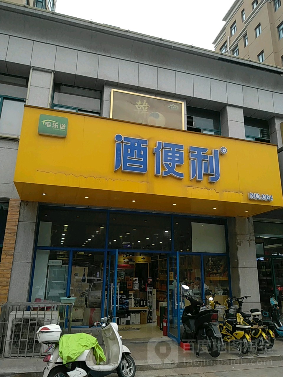 郑州高新技术产业开发区石佛镇酒便利(石楠路店)