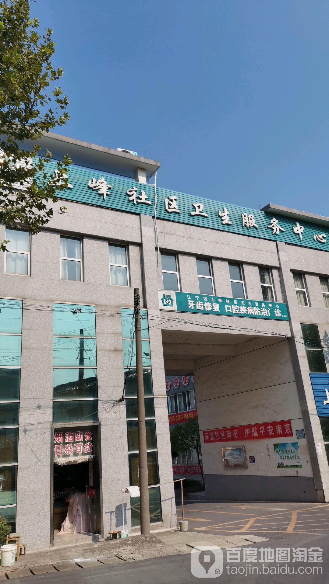 湯山街道上峰社區衛生服務中心