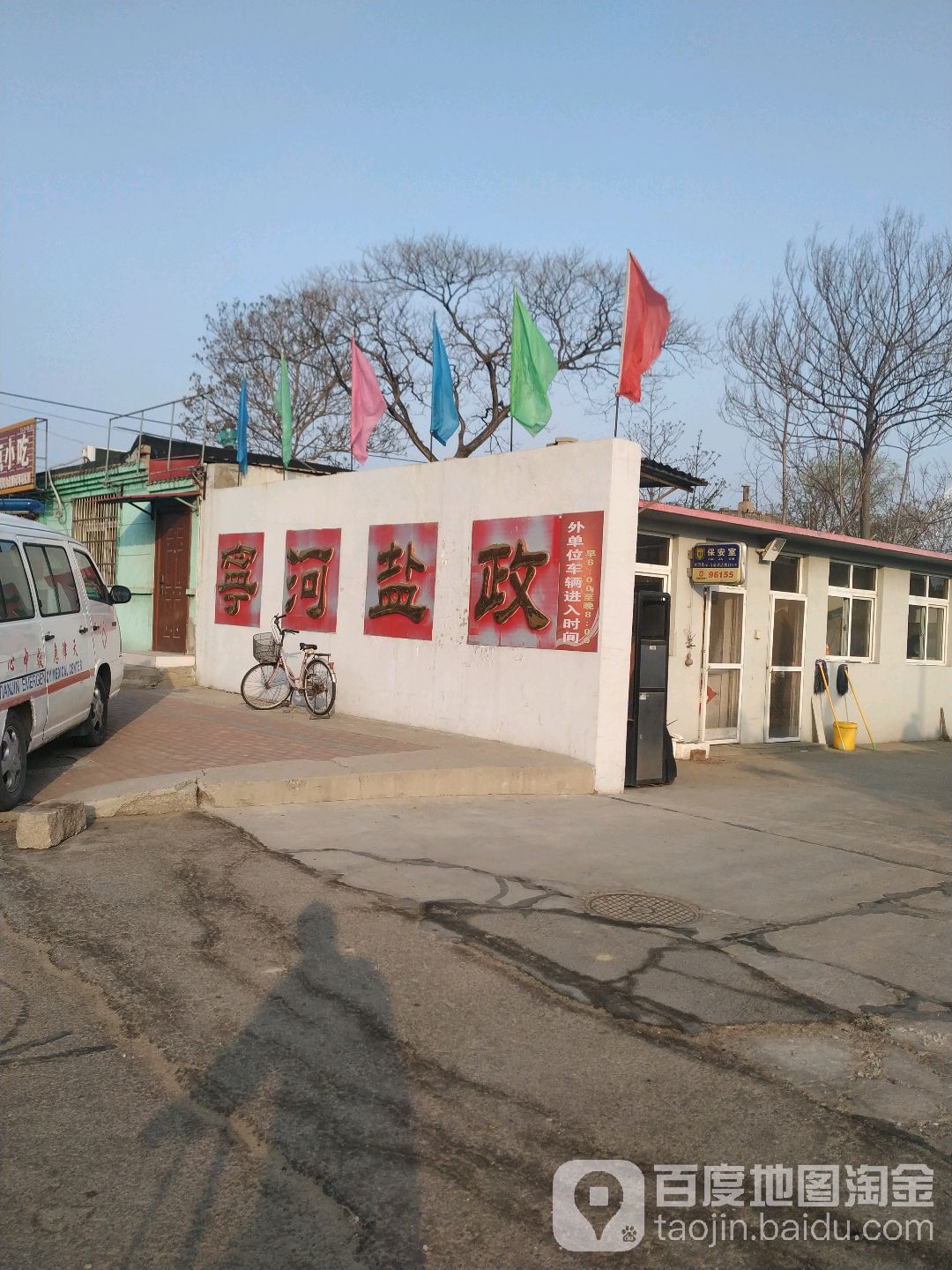 天津市宁河县市场盐政管理科