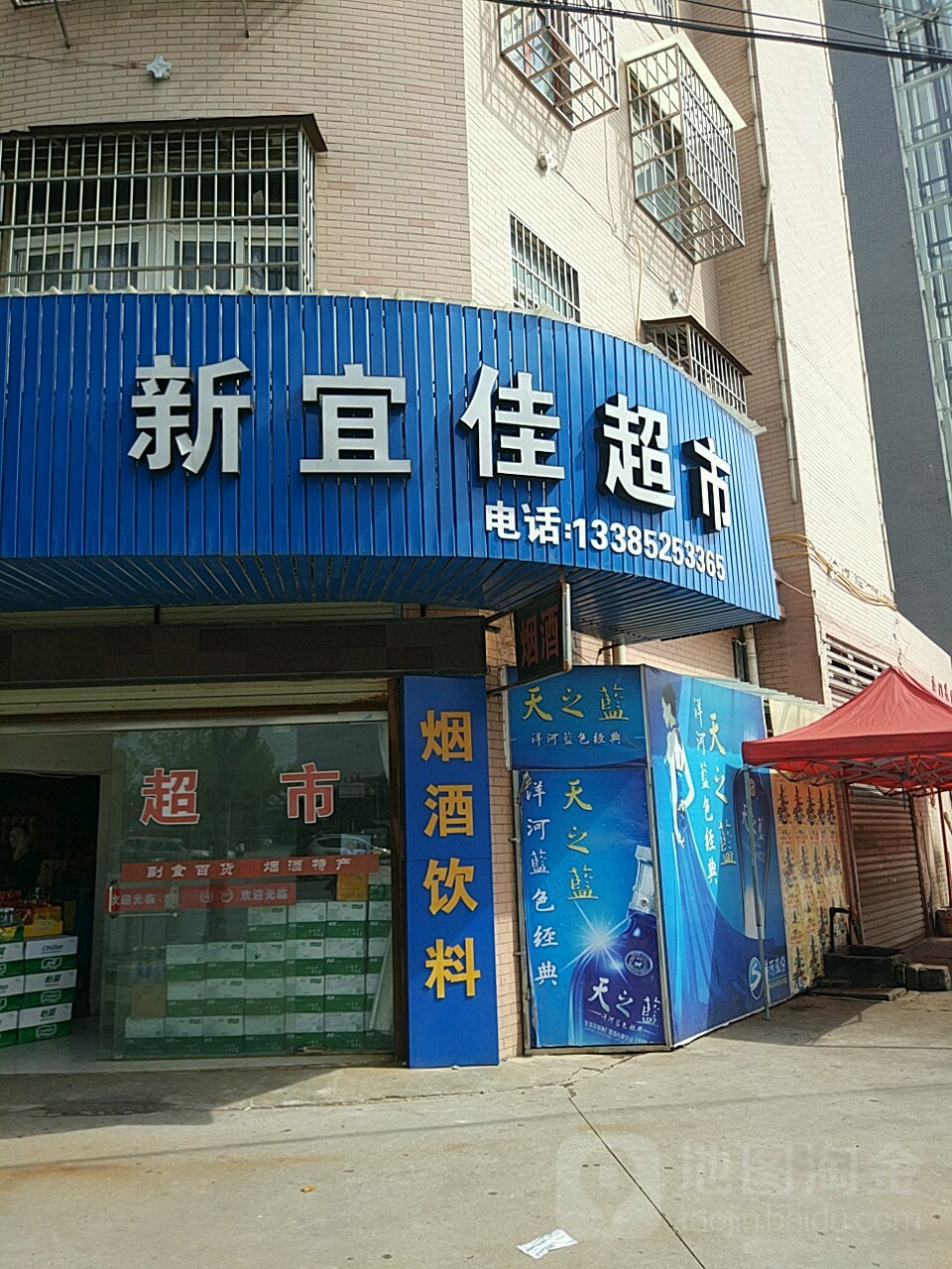 新宜佳超市(襄汉路店)