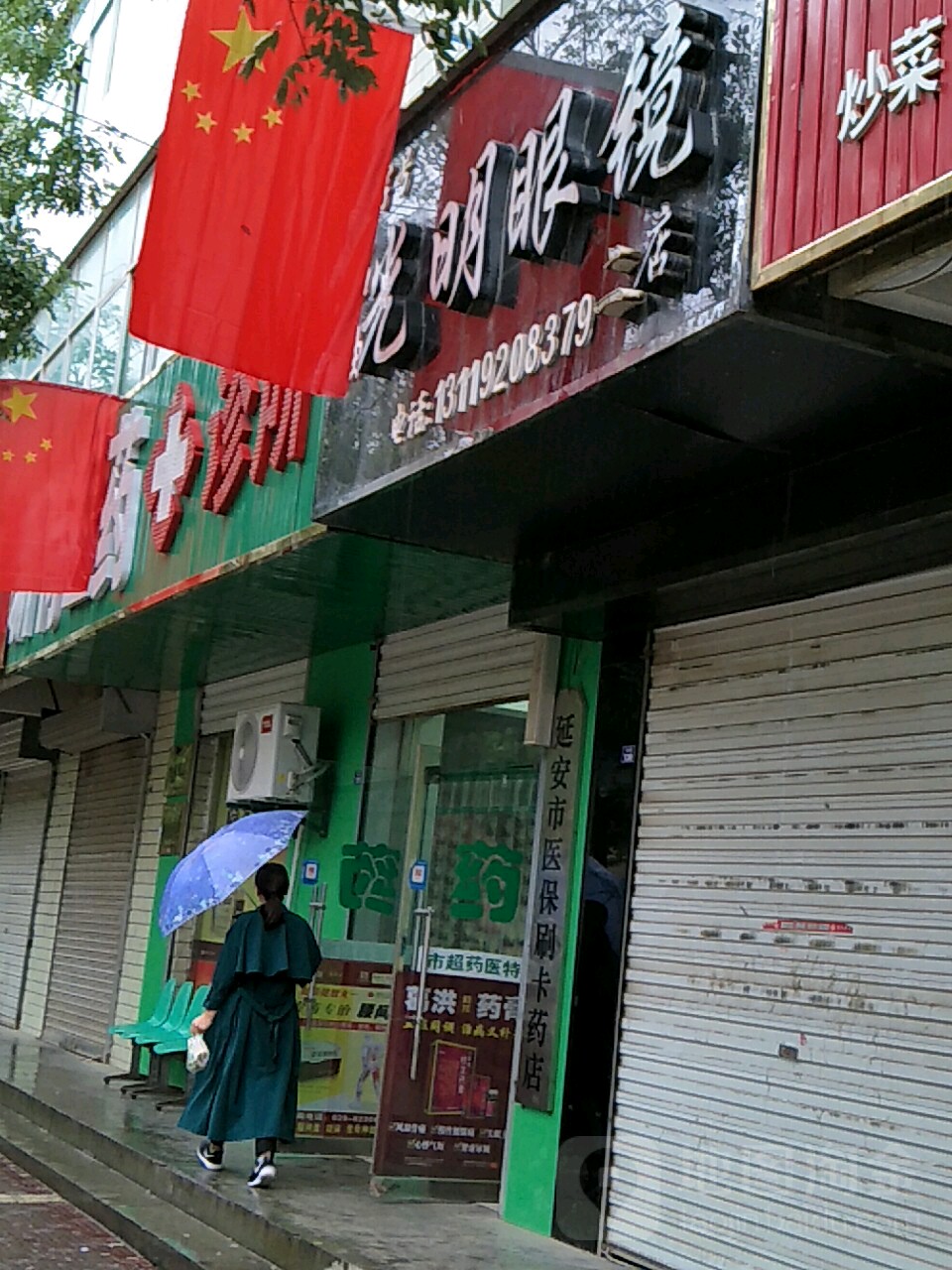 光明眼睛(人民街店)