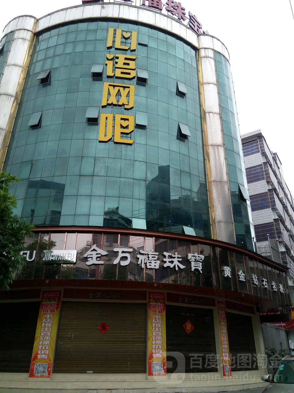 心语网吧(晨沐路店)