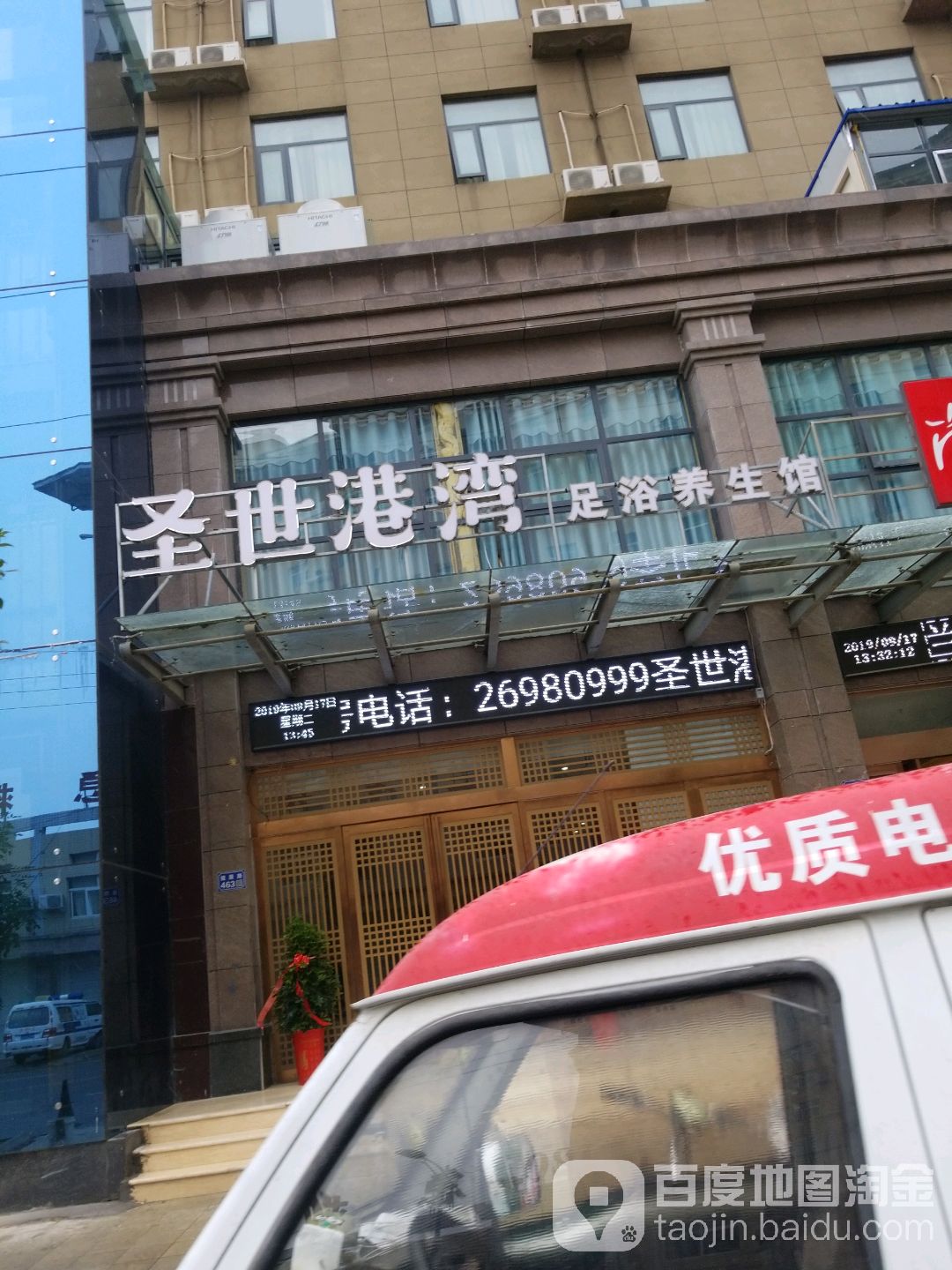 圣世港湾足浴养生馆