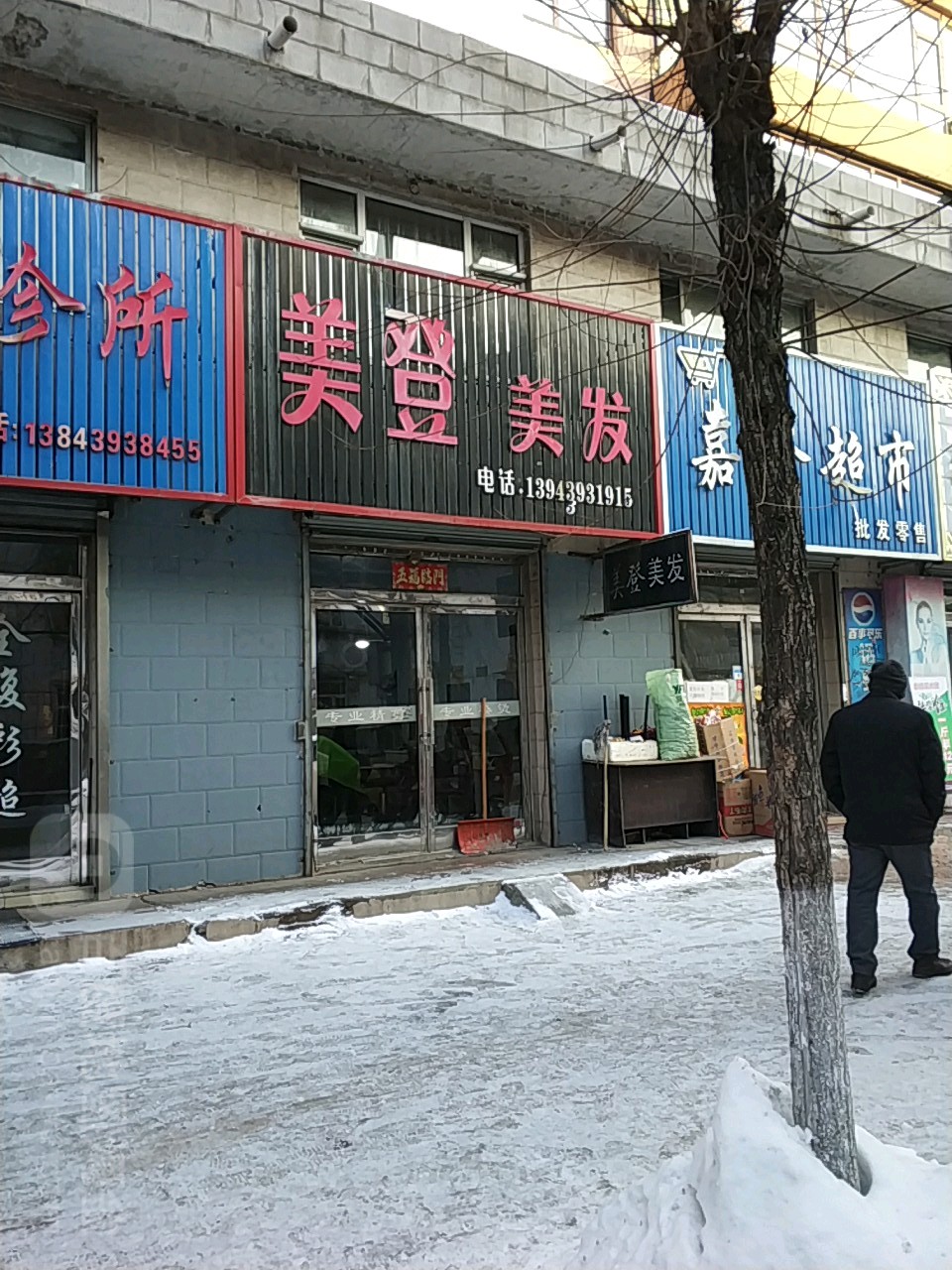 美登美发