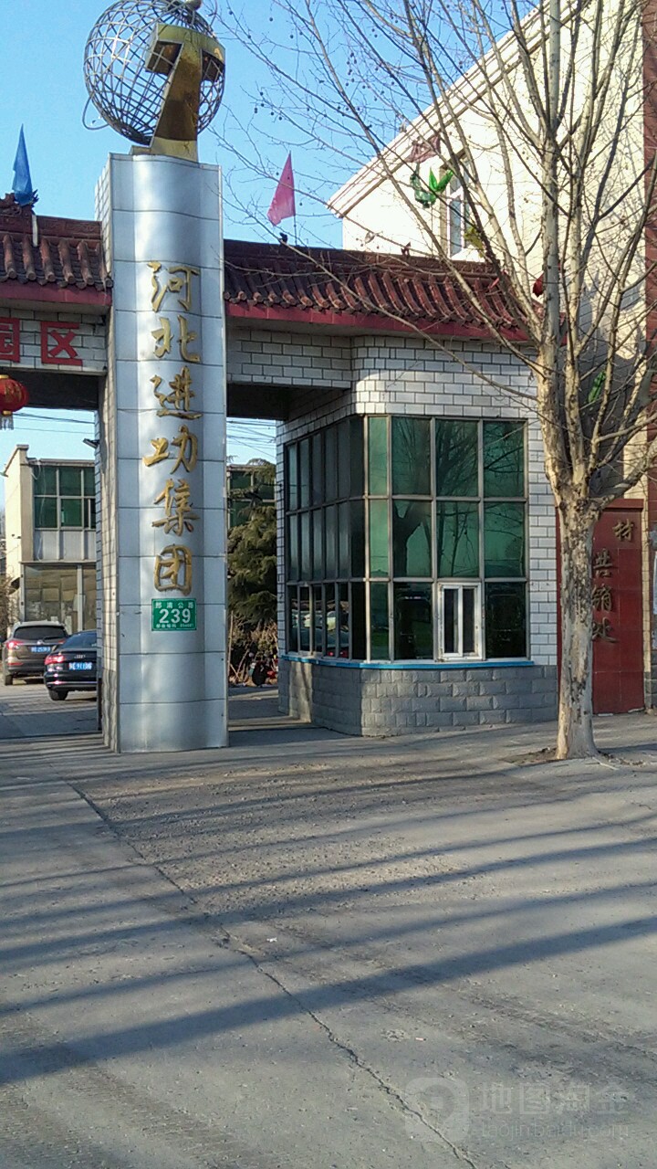 河北进功实业集团有限公司