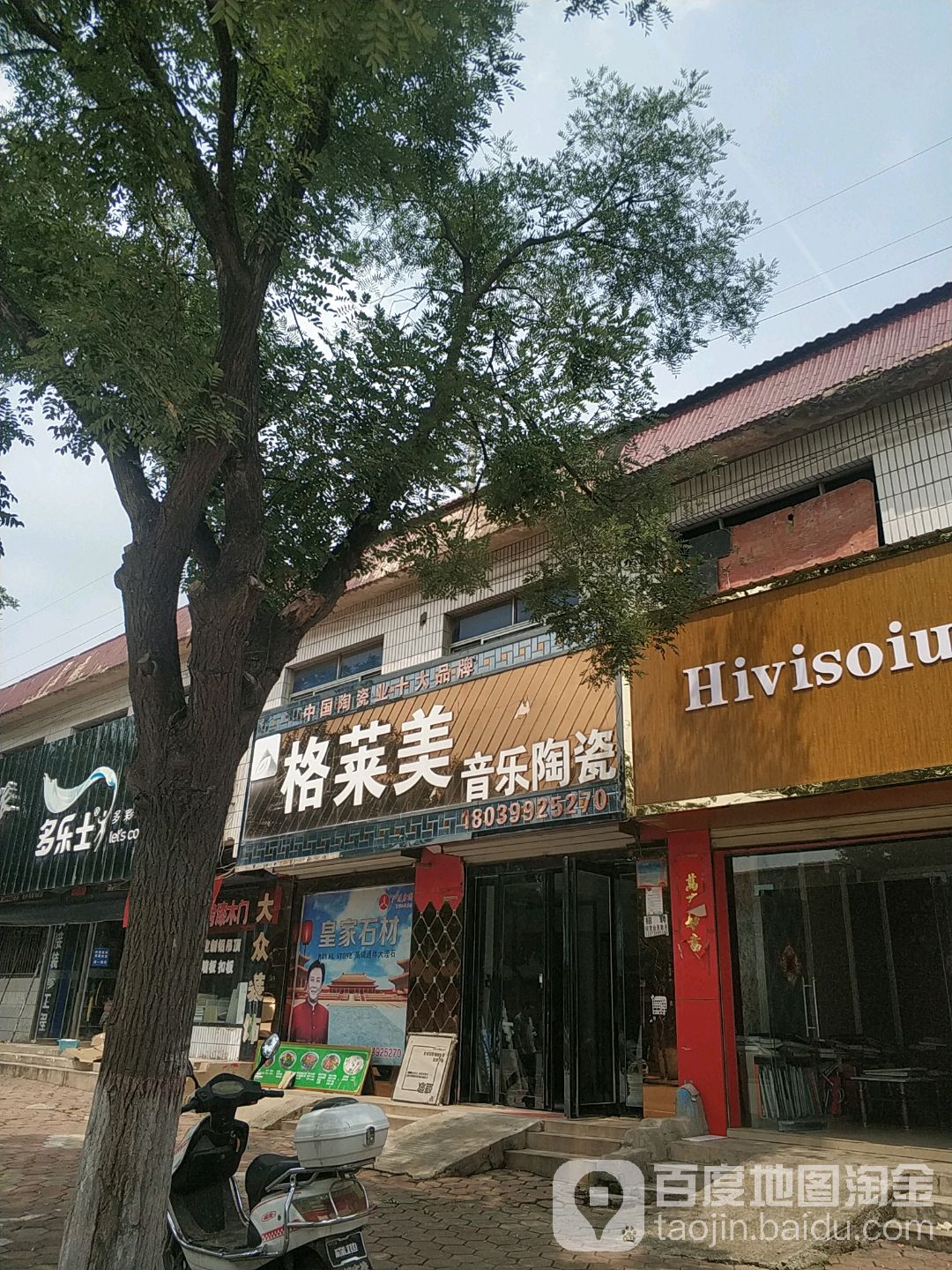 格莱美狂音乐陶瓷(滨河路店)