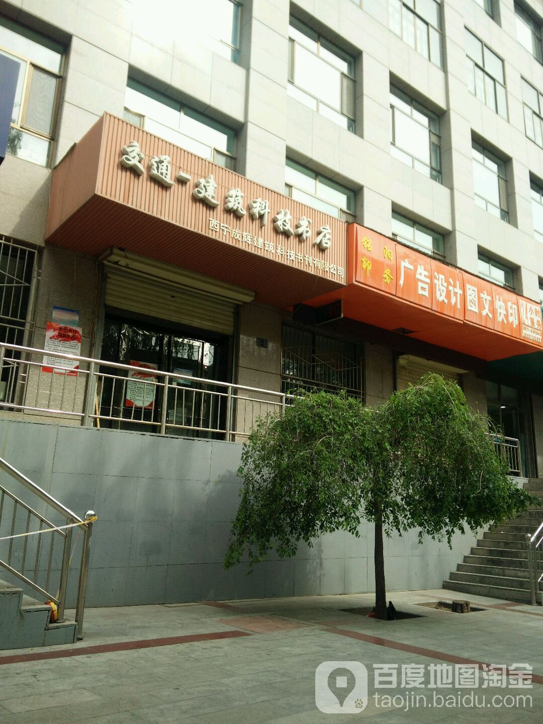 交通一建筑科教书店