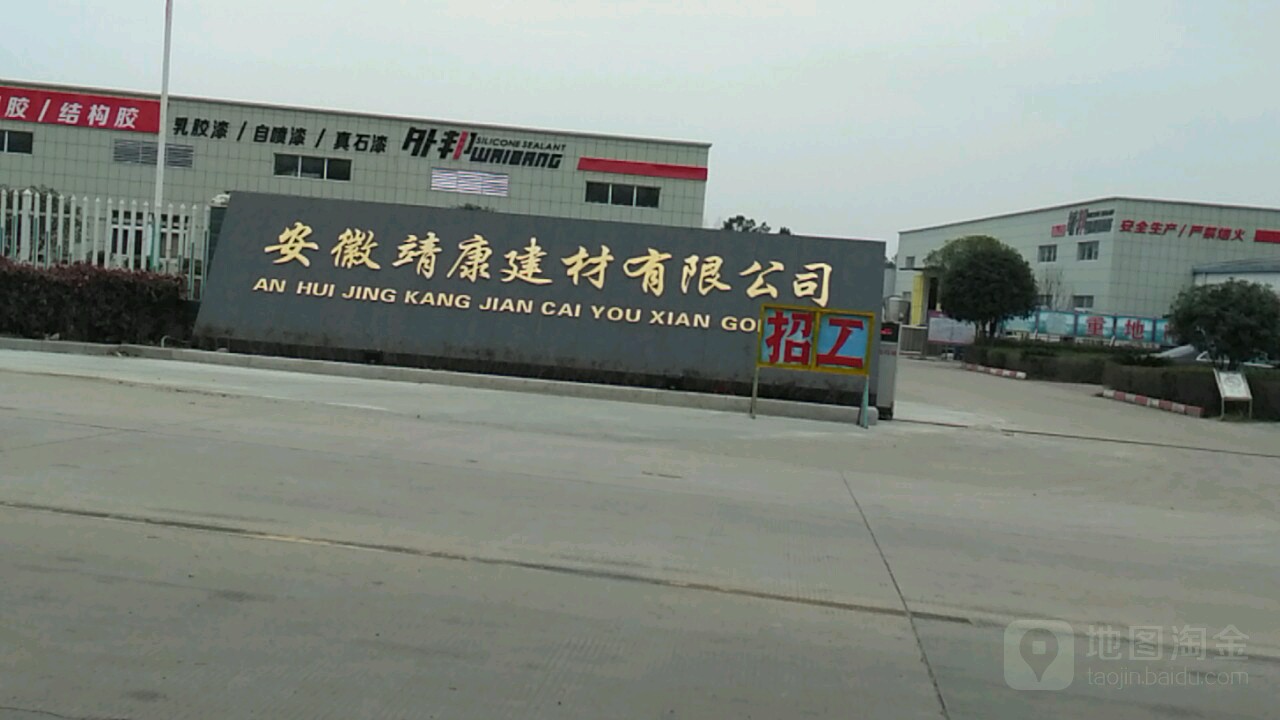 康肾病建材