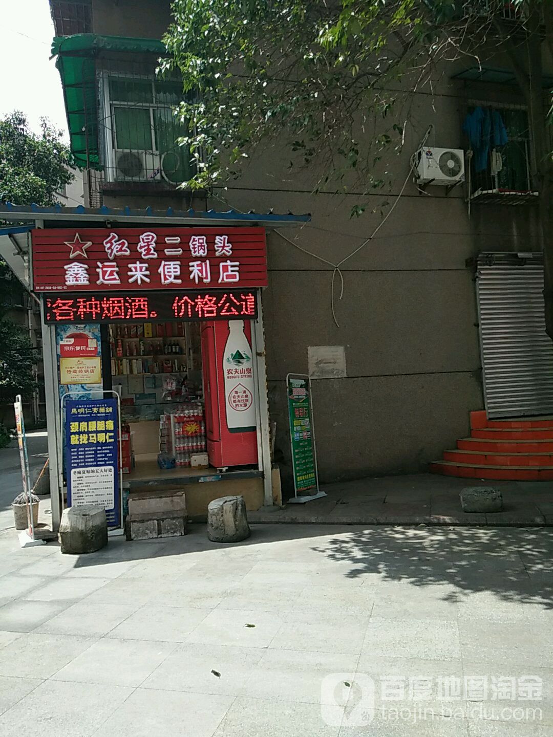 鑫运来便利店(南华春天购物广场店)