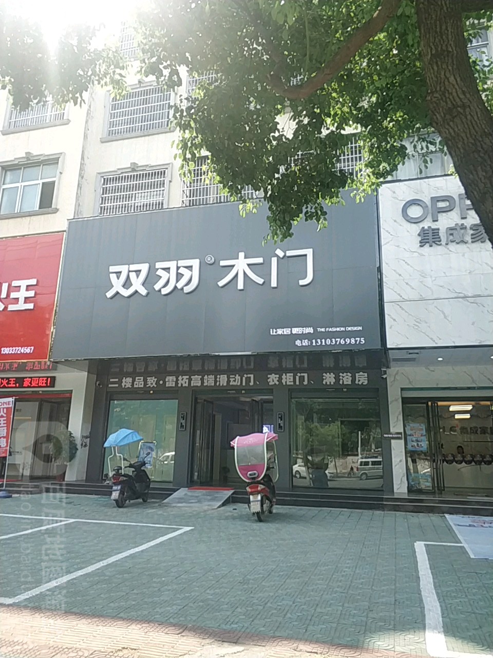 双羽木门(古城路店)