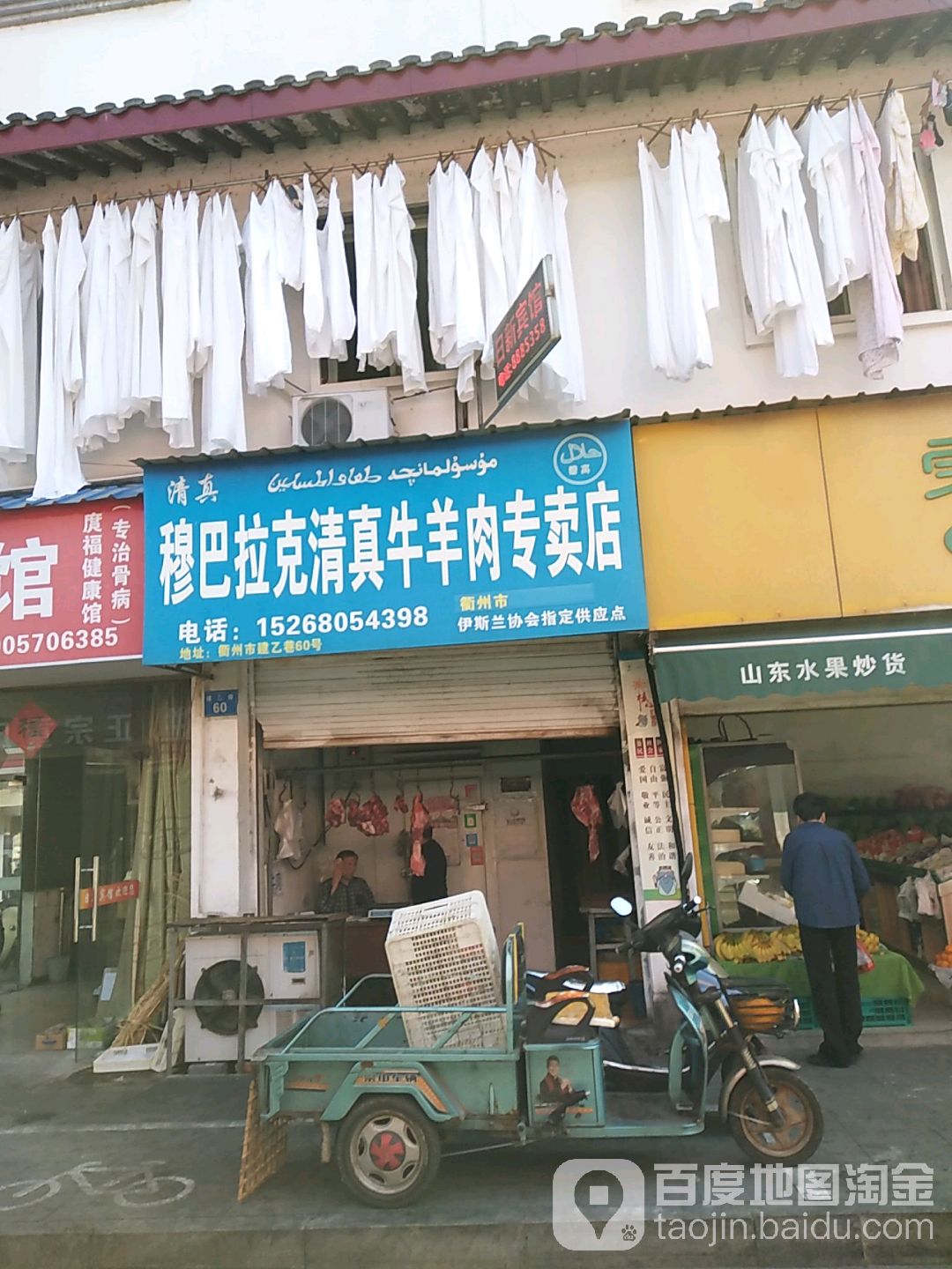 穆巴拉克清真牛羊肉专卖店