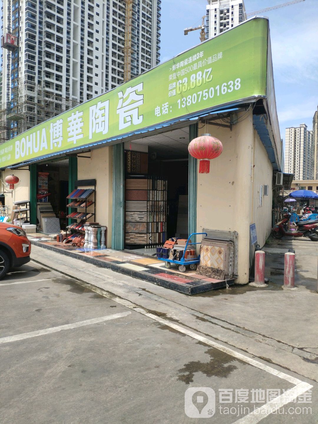 博华陶瓷(荔枝沟路店)