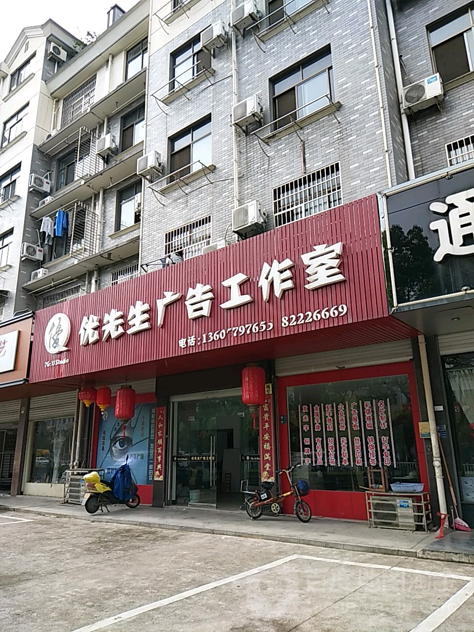 优先生广告工作室