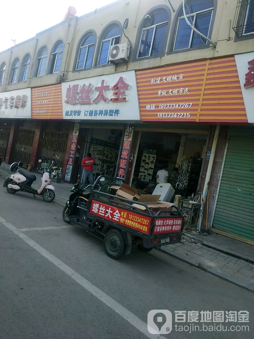 螺丝大全(阜蚌路店)