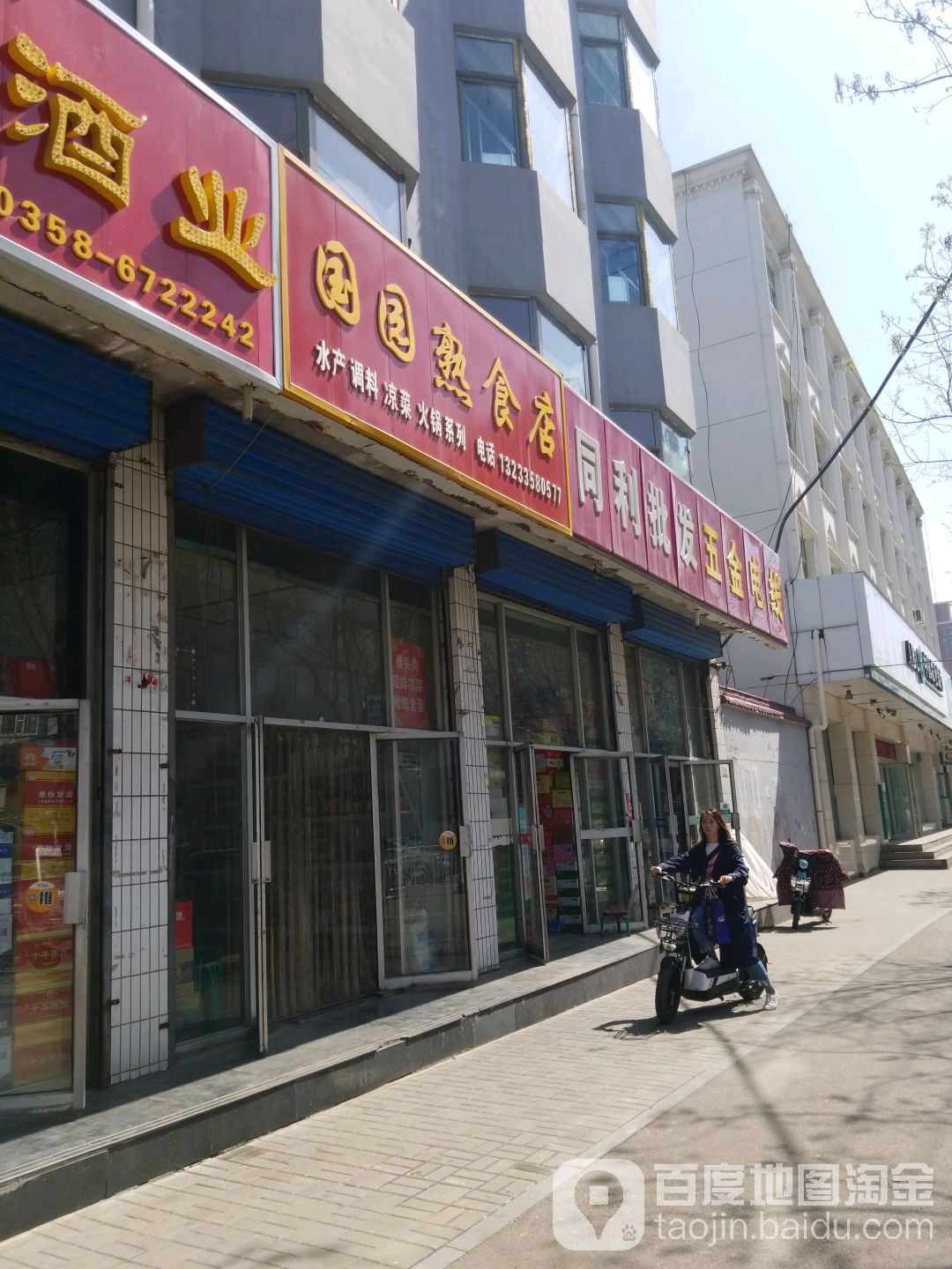 同利批发五金电料