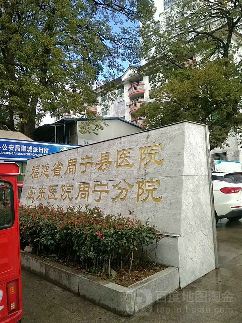 周宁县医院