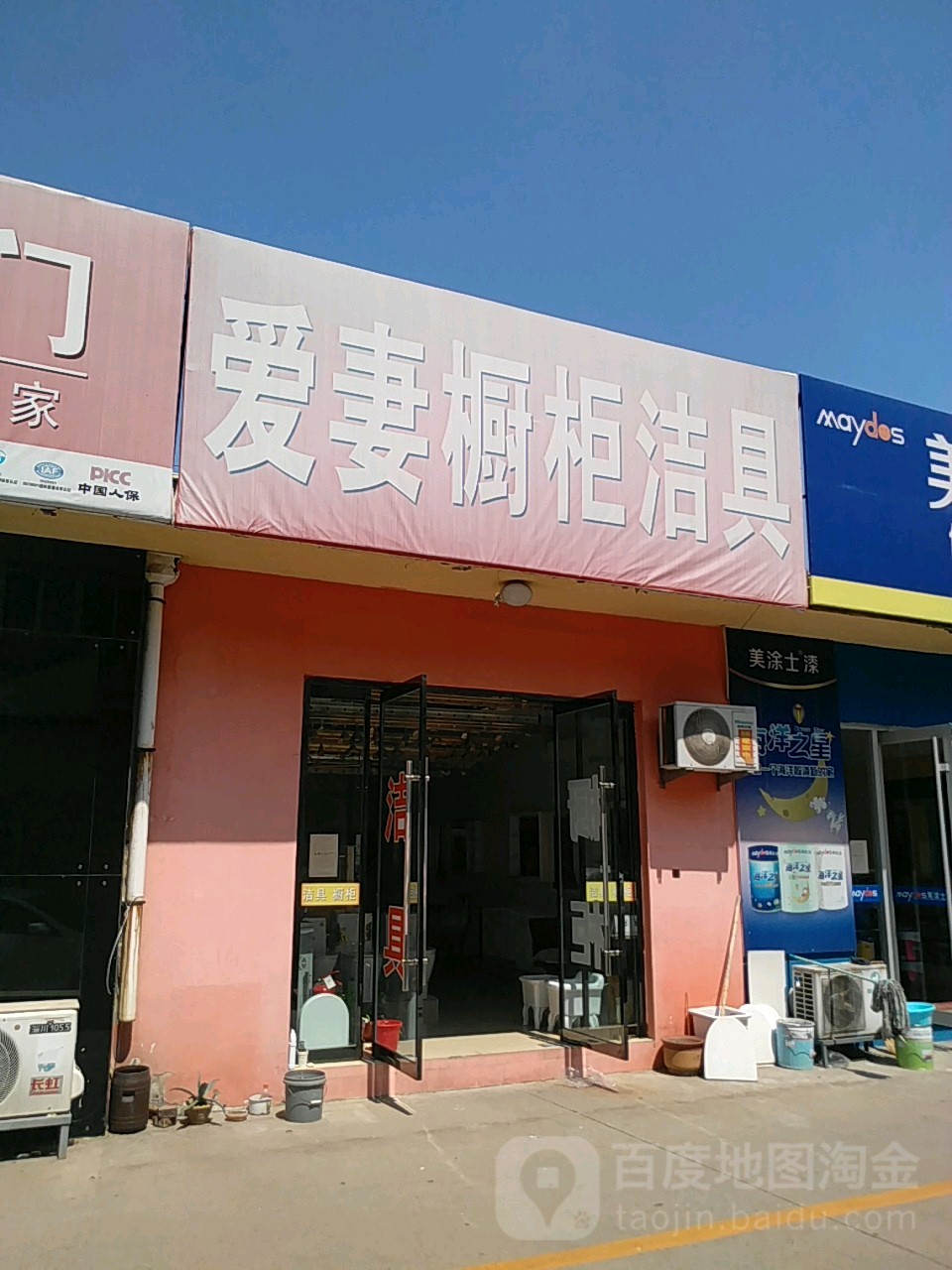 爱妻厨具洁具(淄城路店)