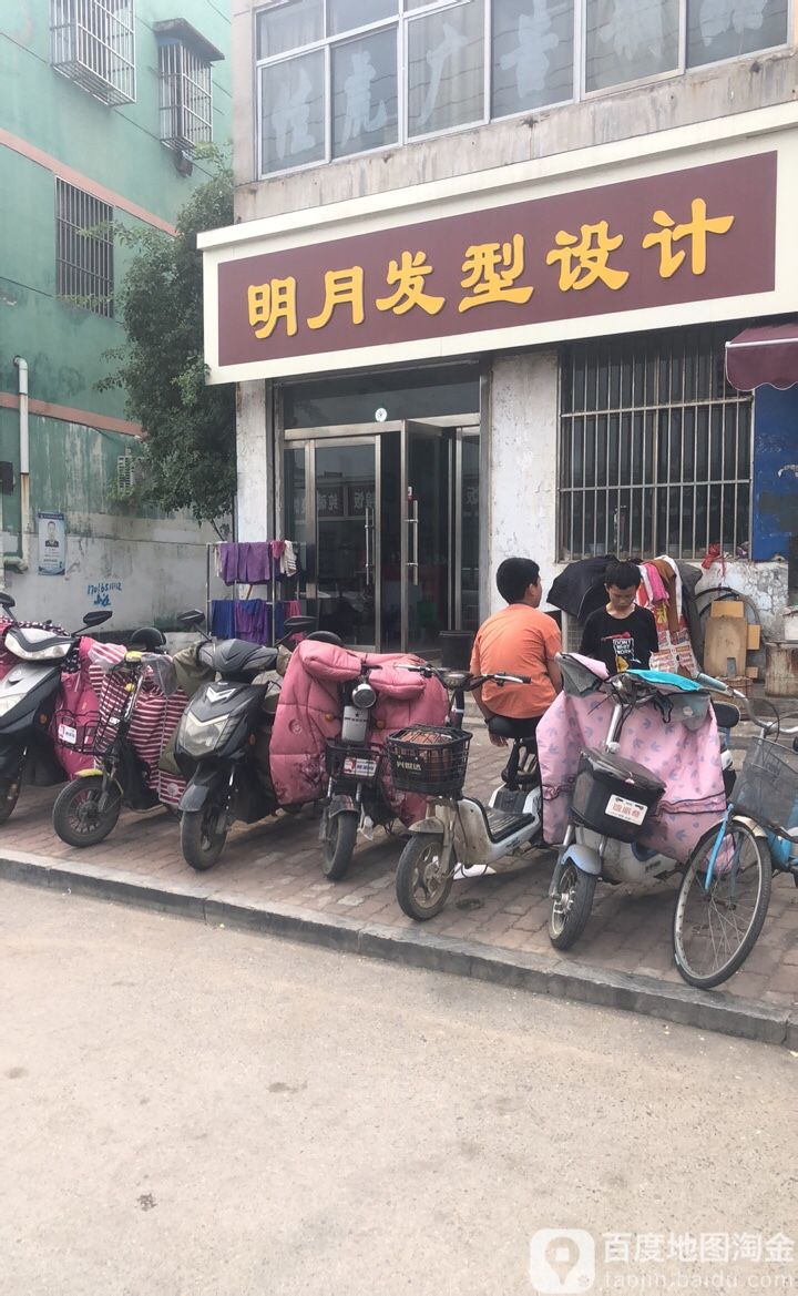 明月发型设计(文化路店)