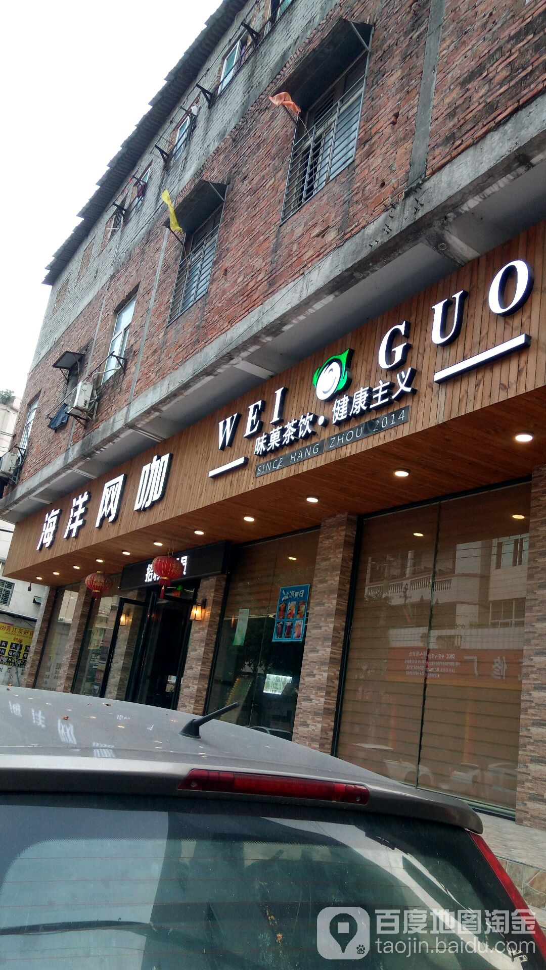 海漾网咖(横坂朝阳路店)