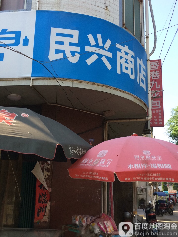 明星商店