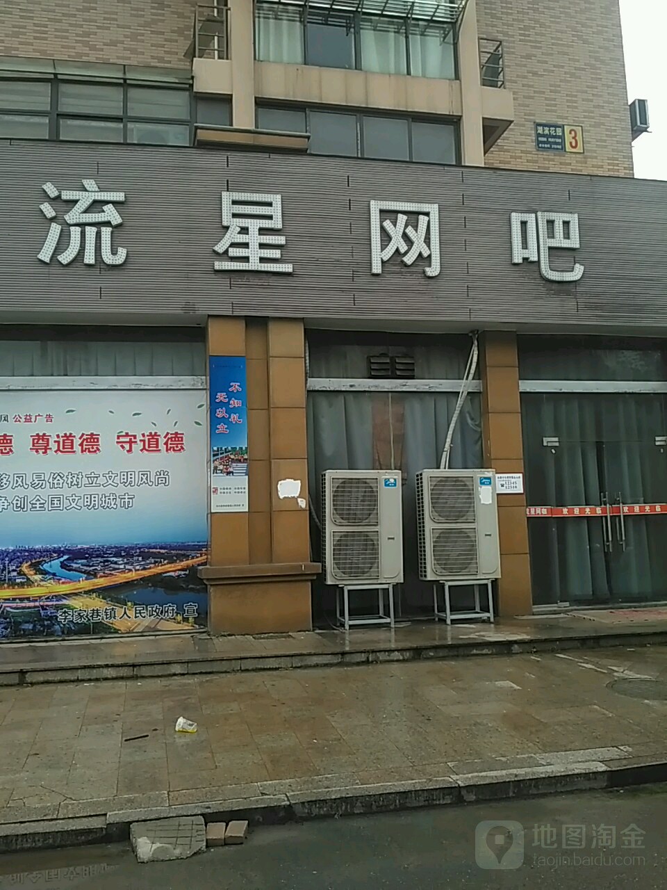 流星网咖(广福路店)