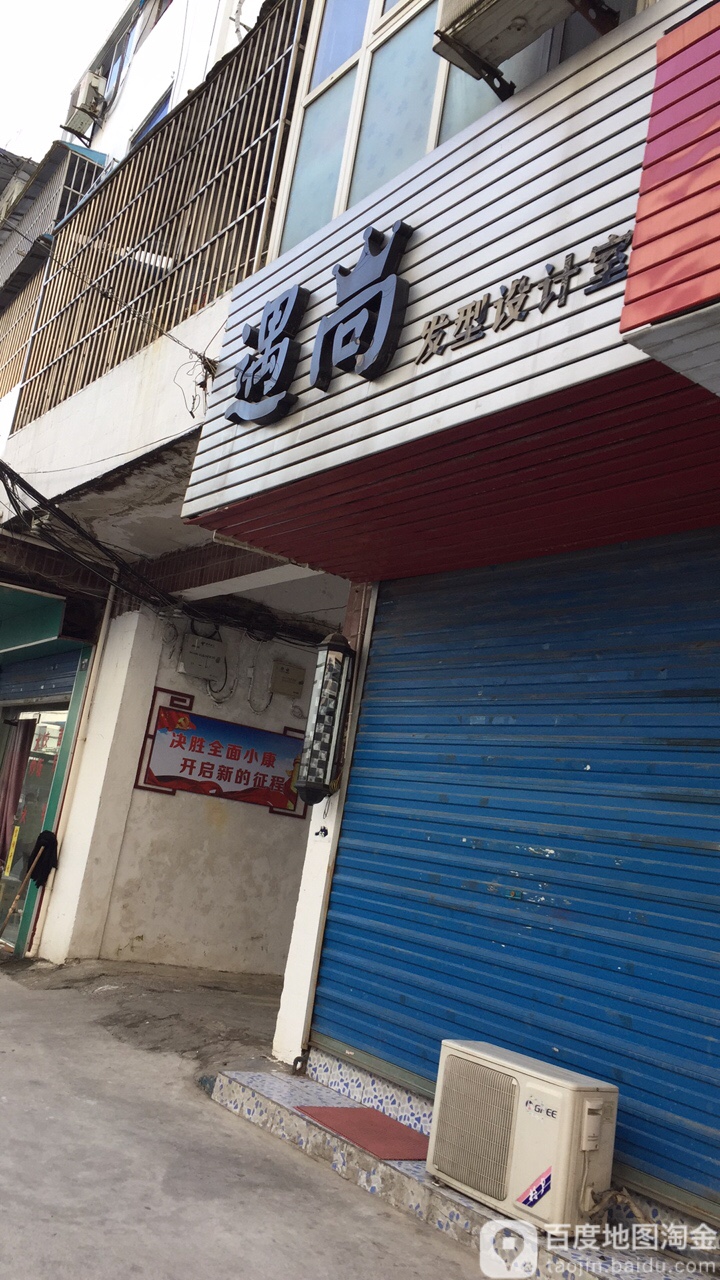 遇尚发型射击室(法制路店)