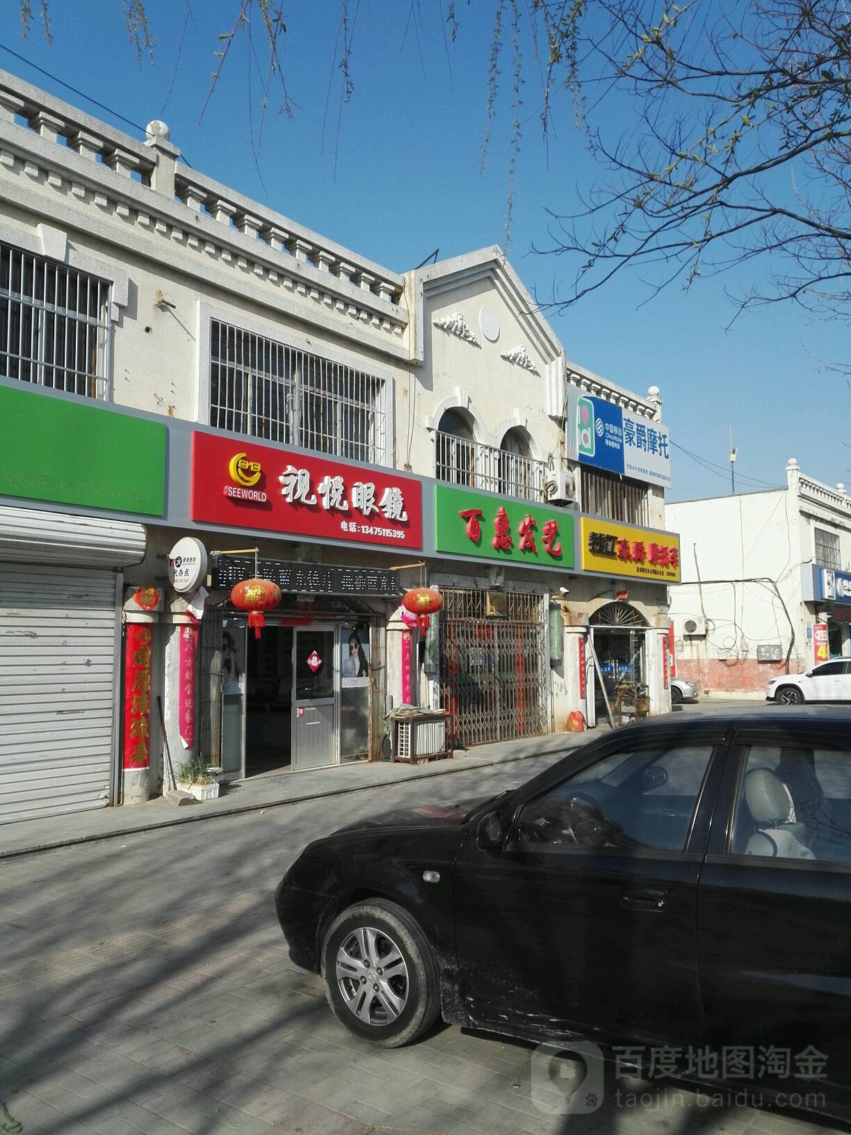 视锐眼镜(中村路店)