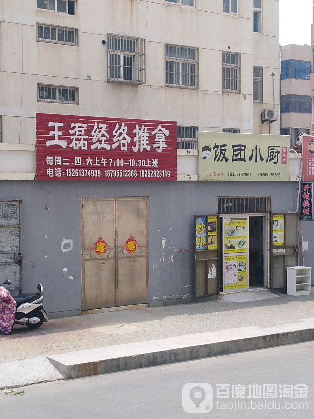 王磊经络推拿