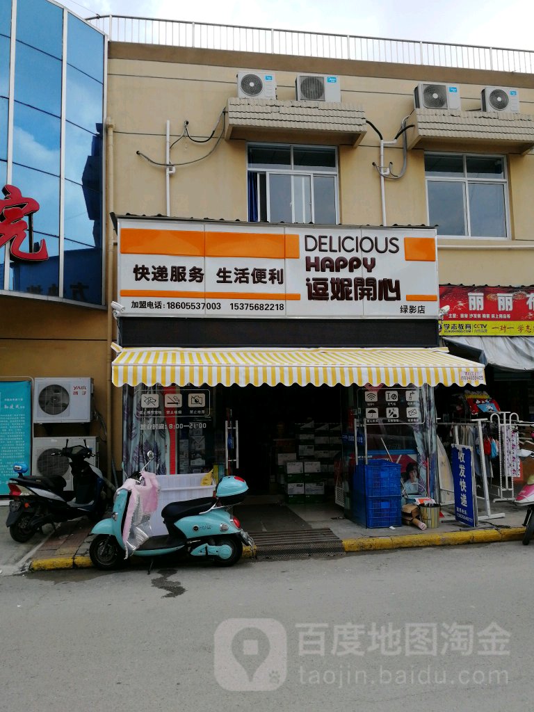 逗妮开心((绿影店)