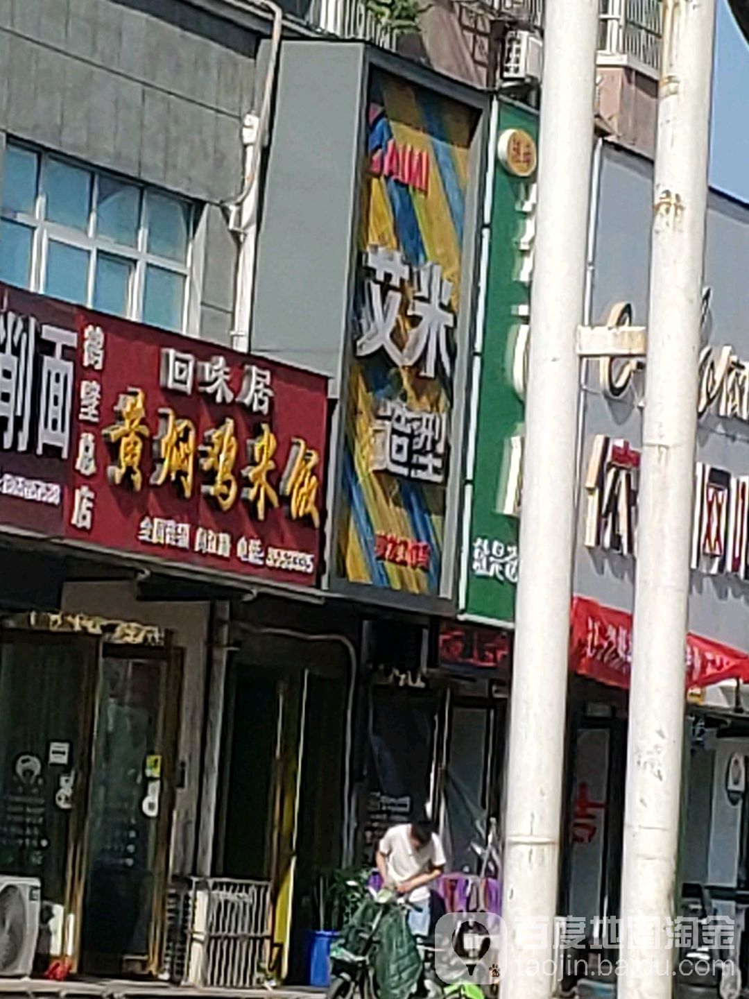 艾米造神美发工作室(闽江路店)