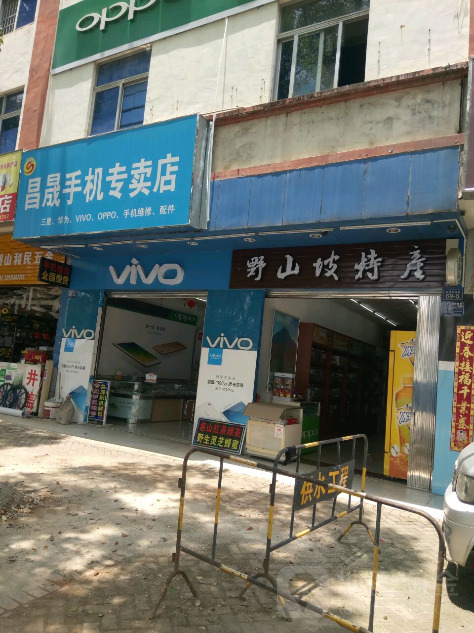 昌晟手机专卖店