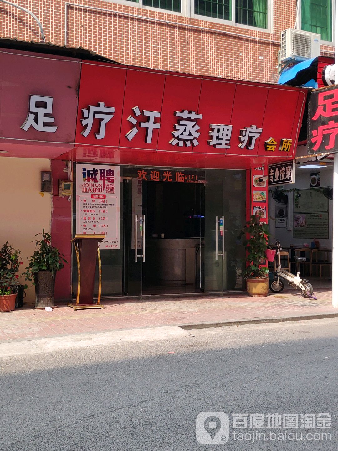 足疗汗蒸理疗会所